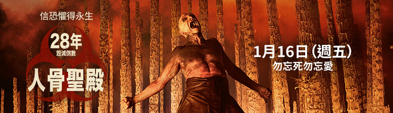 28 Years Later: The Bone Temple